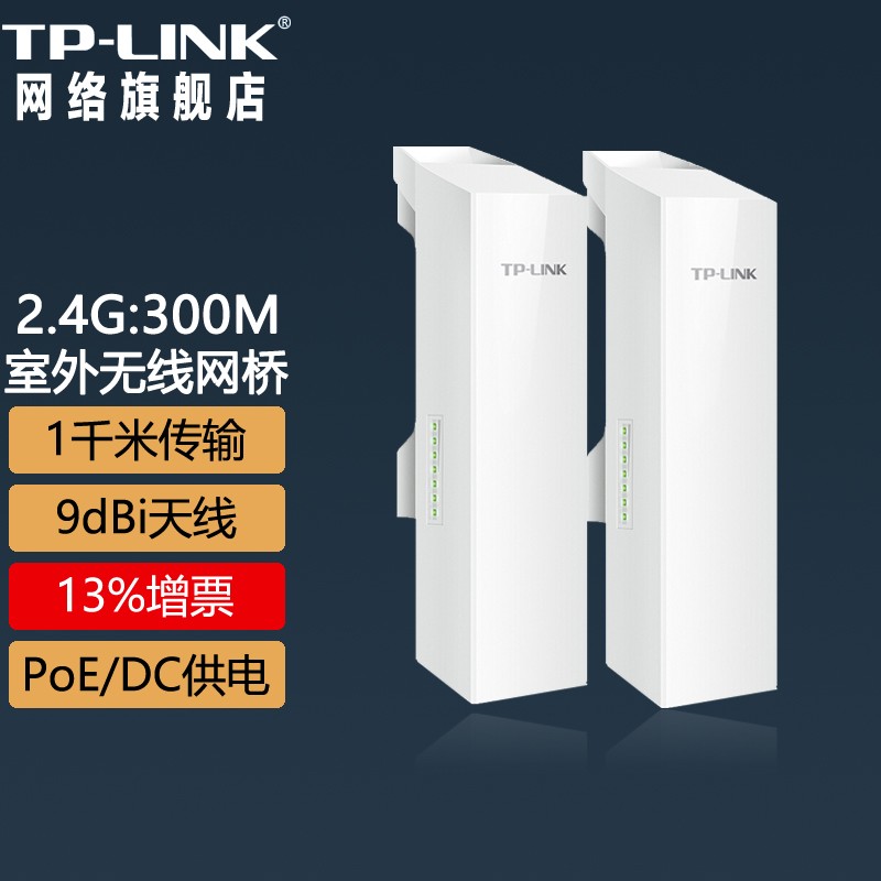 TP-Link无线网桥大功率室外AP 电梯监控专用千兆网桥套装，稳定覆盖300米