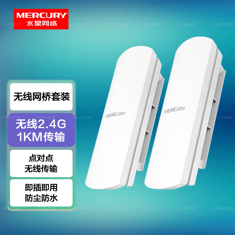 水星安防室外防水无线网桥套装 2.4G/5G双频优选，高清监控远距离传输新选择